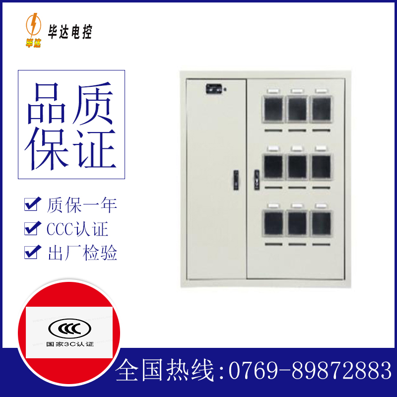 峨边电表箱
